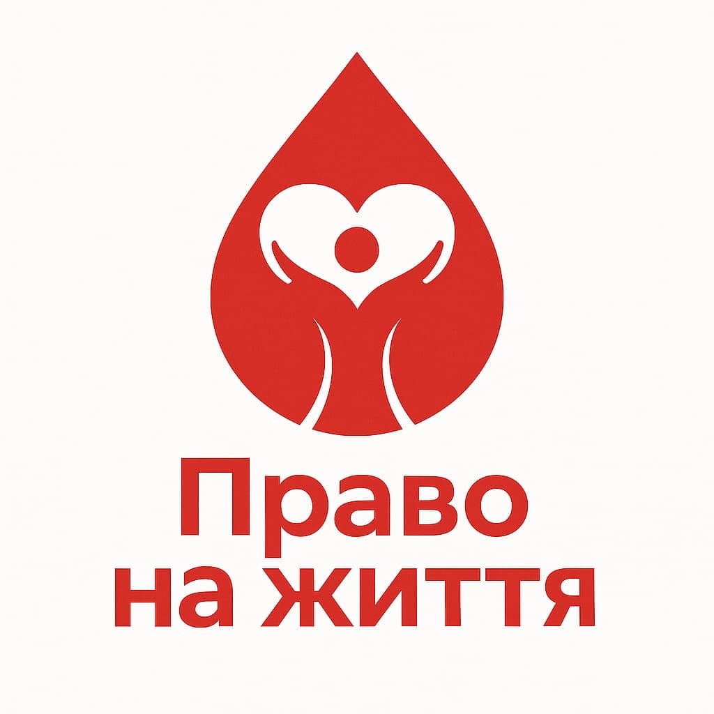 Право на життя logo